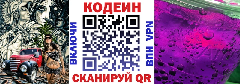 Кодеин Purple Drank  Цимлянск 